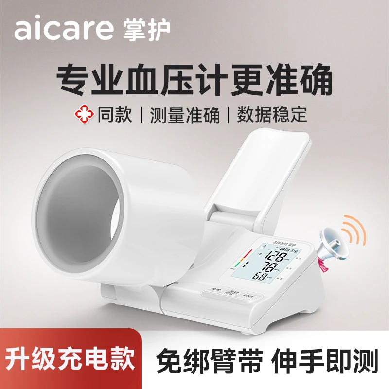 升级锂电充电款掌护医用全自动电子血压计测压仪家用精准高血压臂式测血压仪器臂筒式血压计高清大屏智能免绑臂带