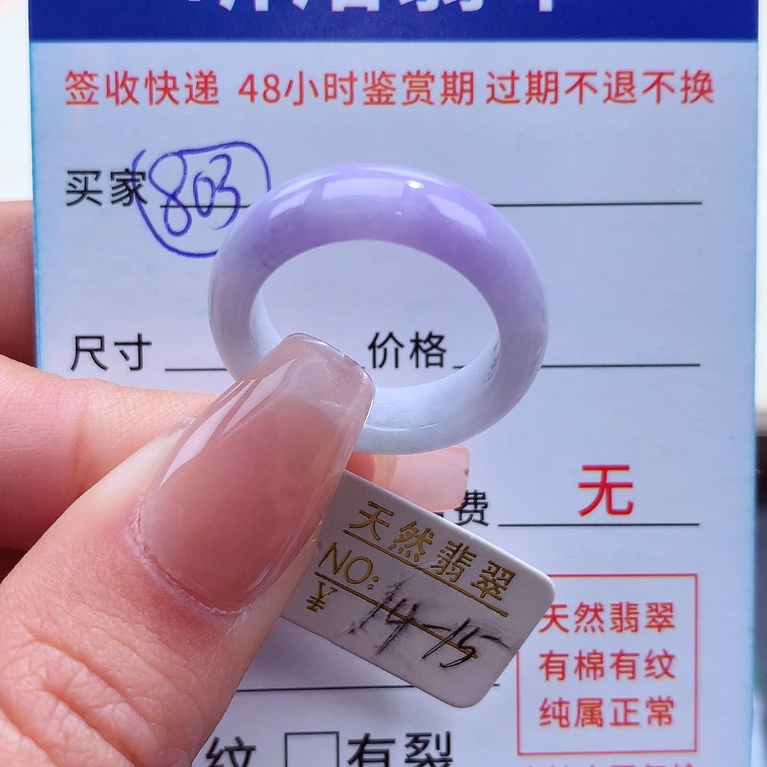 翡翠戒指未镶嵌14 15圈