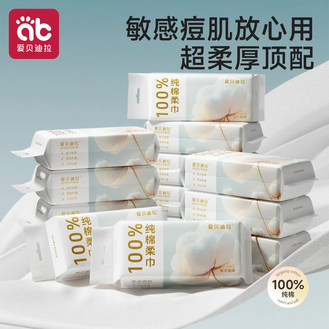 爱贝迪拉100%纯棉洗脸巾加厚棉柔巾大尺寸一次性抽取式擦脸洁面巾