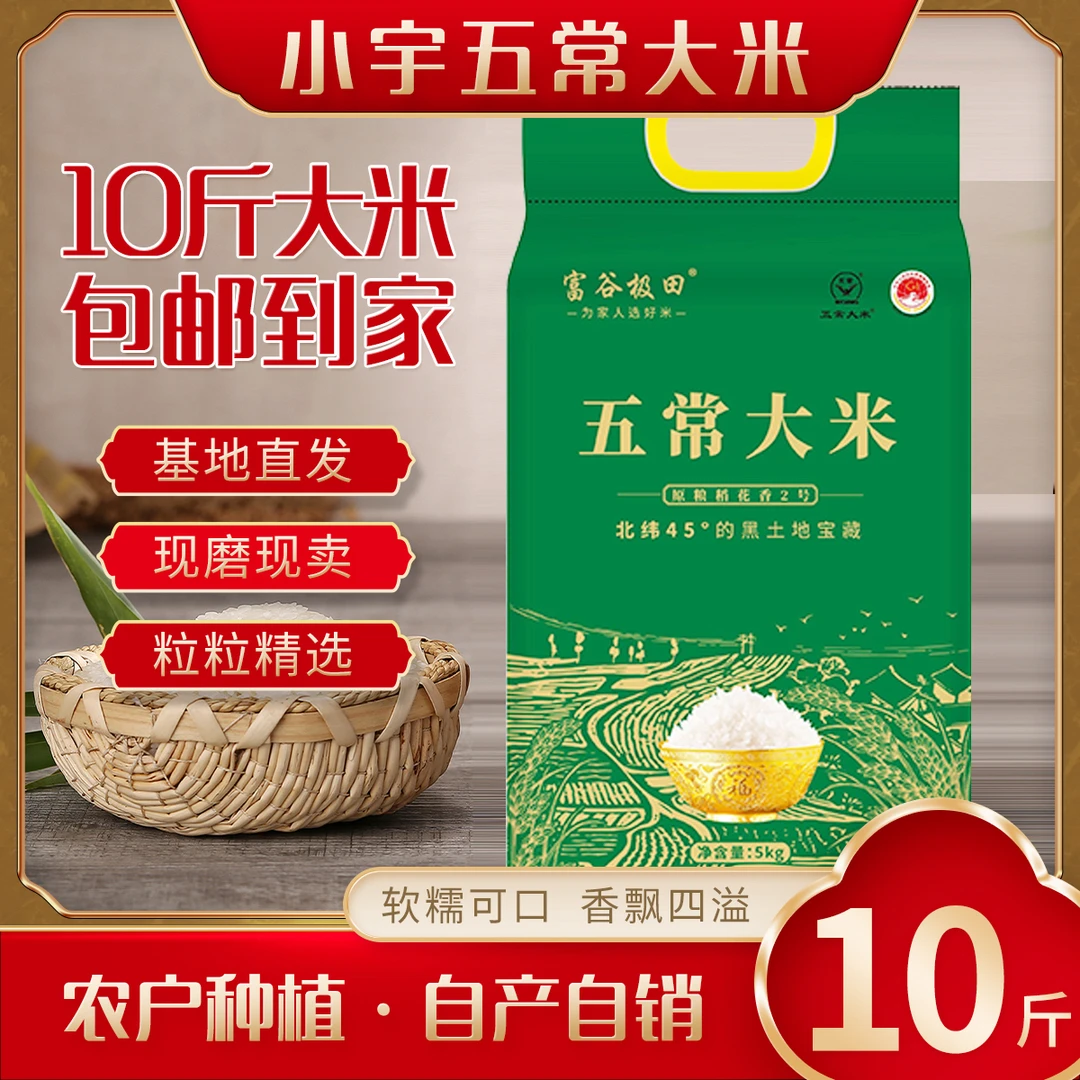 富谷极田特等五常大米民乐产区原粮稻花香2号2025年新米5kg拉手袋