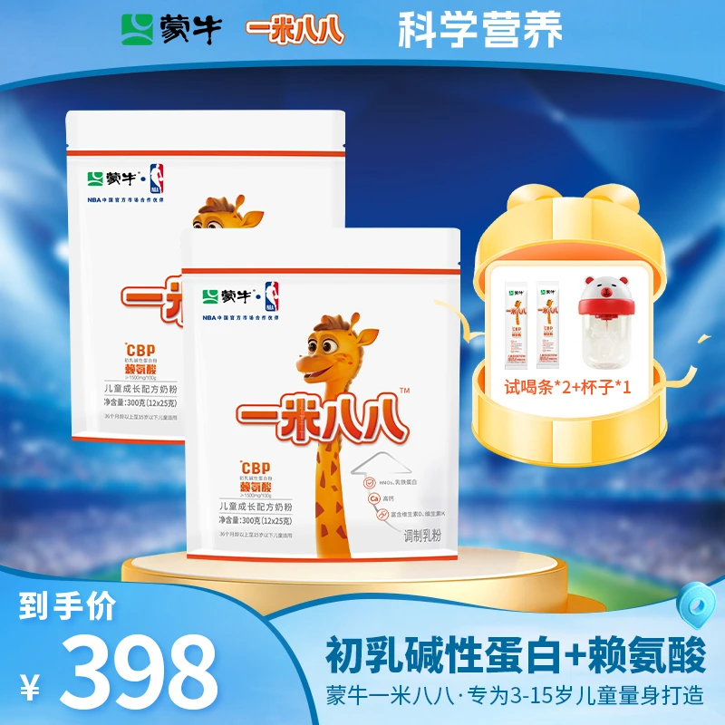 【哪吒2联名】蒙牛一米八八儿童成长配方奶粉2袋*300g小孩奶粉