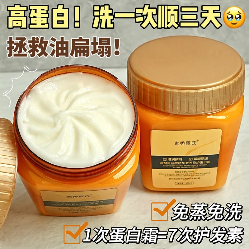 【官方正品】燕窝氨基酸精华滋养柔顺丝滑修护蛋白霜养护发膜护发素