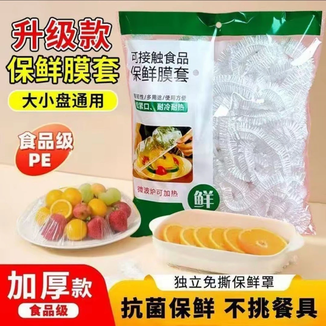 抢【100个】拍4发5保鲜膜套加厚PE家用一次性耐热松紧口冰箱保鲜