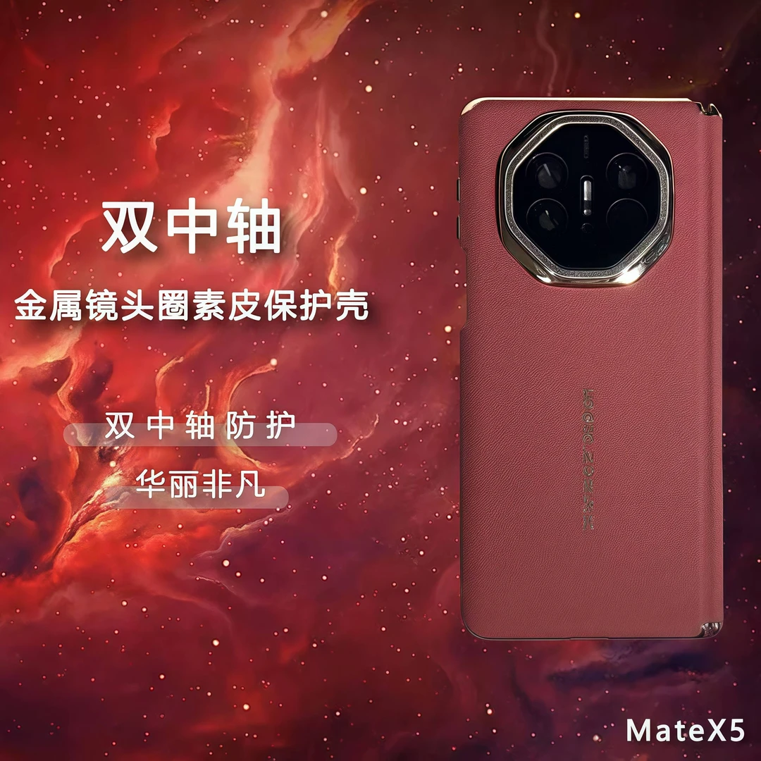 适用于-华为mateX6/x5商务全包保护素皮双中轴保护转轴款手机壳