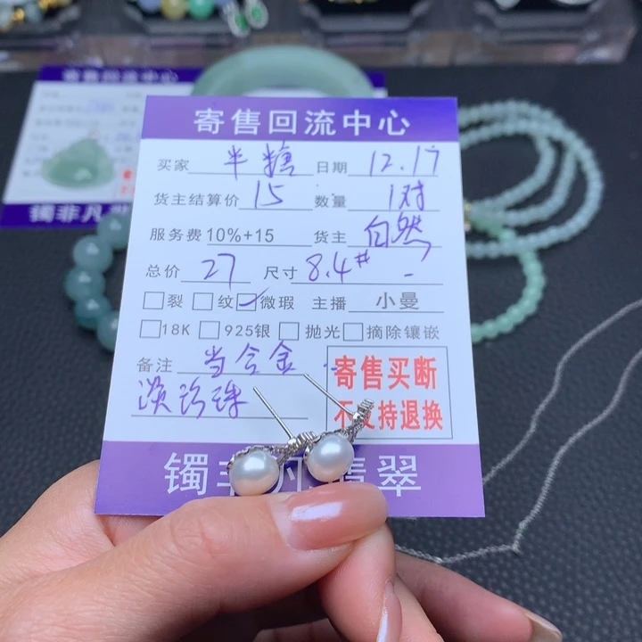 未镶嵌翡翠耳饰半*