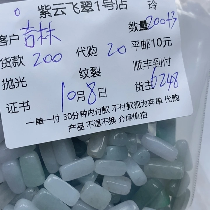 吉***司翡翠未镶嵌颈饰天然翡翠