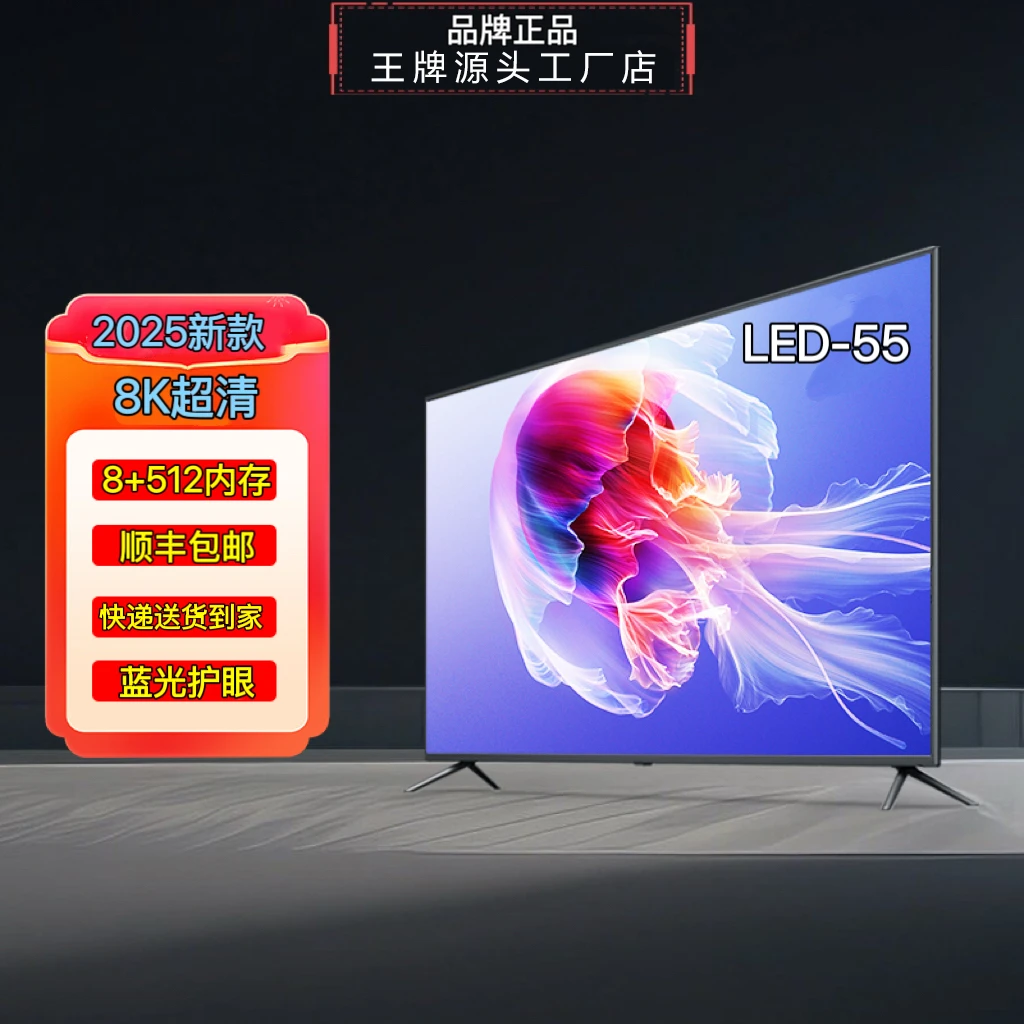 买贵包退55尺寸8k超高清彩电液晶语音智能防爆无线投屏网络电视机