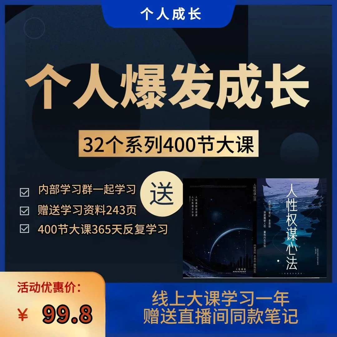 纸质书一本顶一万本＋400节人性智慧学，人生通透笔记便签记事本