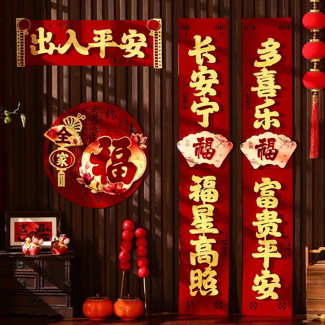 马年对联立体福字门贴春联过年新年装饰入户门自粘绒布高档门联