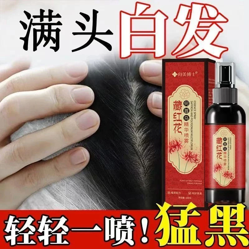 藏红花何首乌养发精华喷雾改善白发养护头皮滋润修养毛囊草本精华