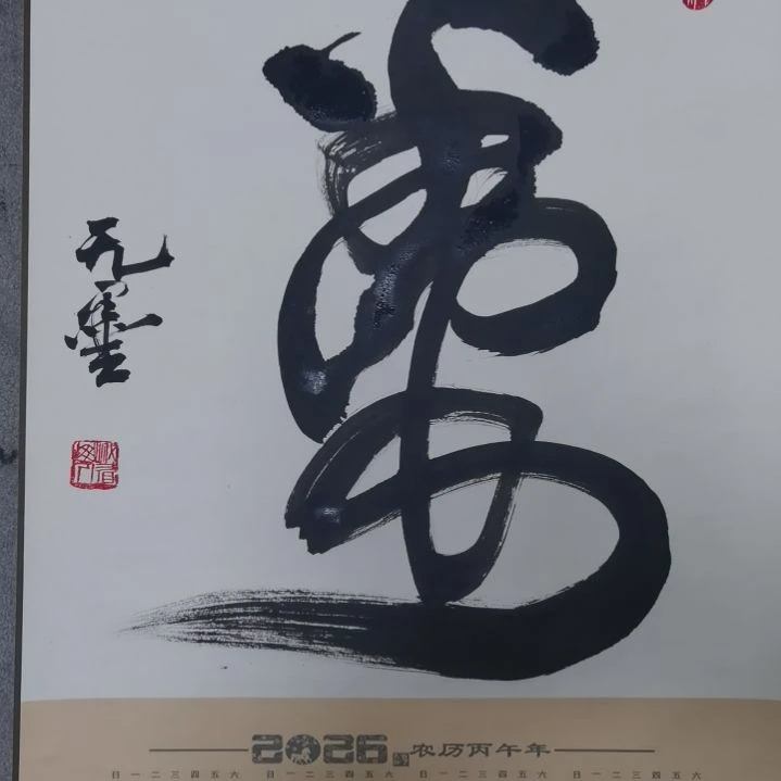 平安吉祥，幸福安康！