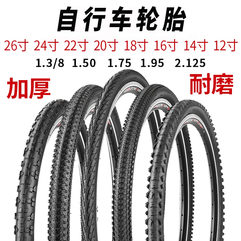 自行车加厚轮胎26/24/22/20寸x1.50/1.75/1.95/2.125山地车外胎带