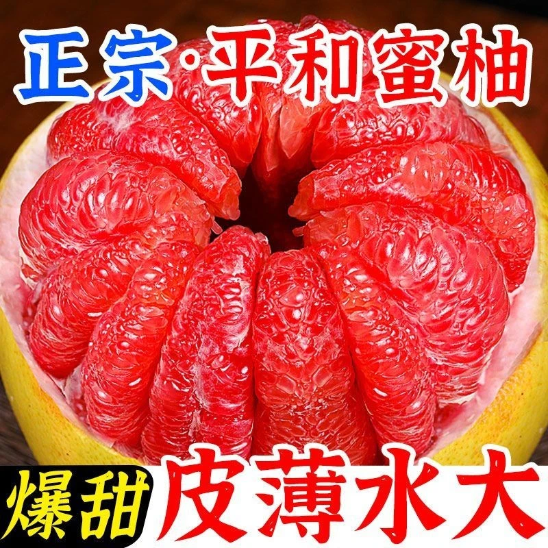 【现摘现发】平和红心蜜柚新鲜采摘 皮薄肉多酸甜多汁当季水果红心