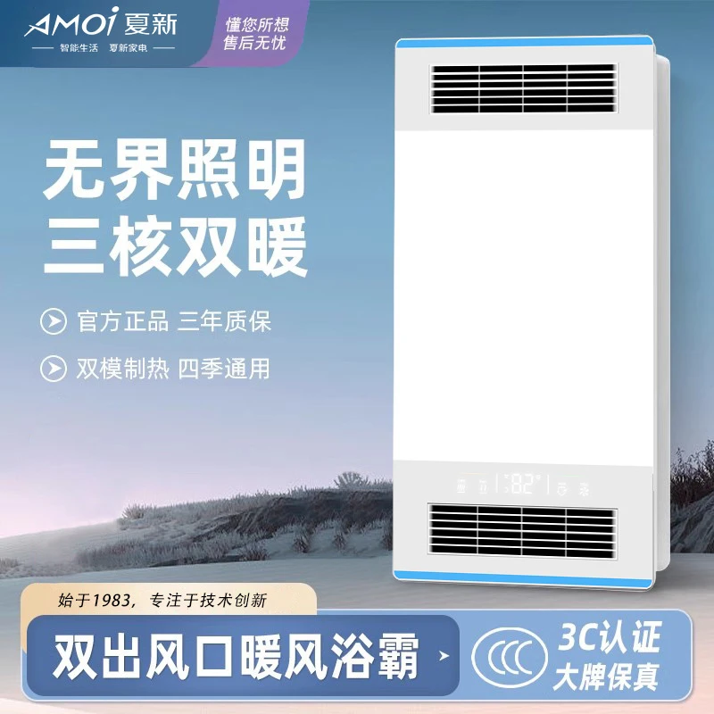 AMOI/夏新(SJL-304)风暖浴霸2025年新款智能恒温节能漏电保护浴霸