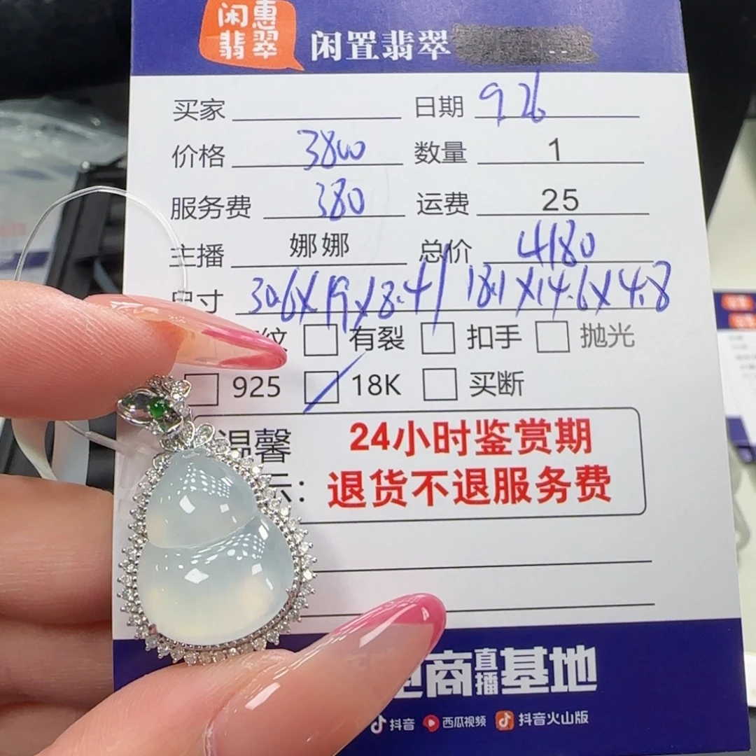 翡翠18K金镶嵌颈饰翡翠挂件