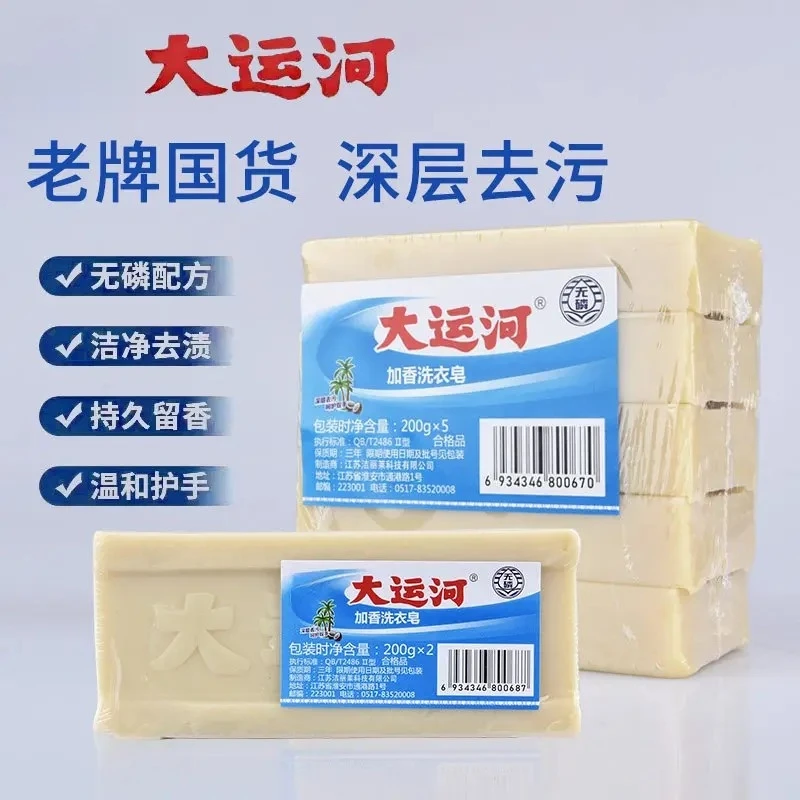 【新店福利】肥皂大运河老肥皂深层清洁家用洗衣去污去油去渍.