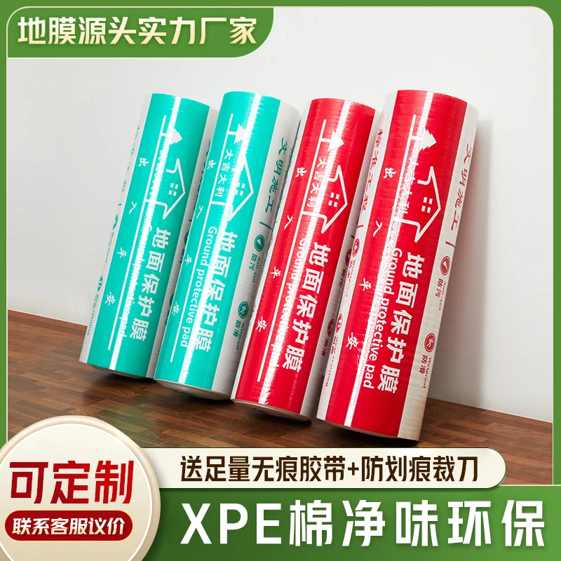 装修地面保护膜地砖瓷砖地板地垫地膜防护膜家装铺地一次性防护垫