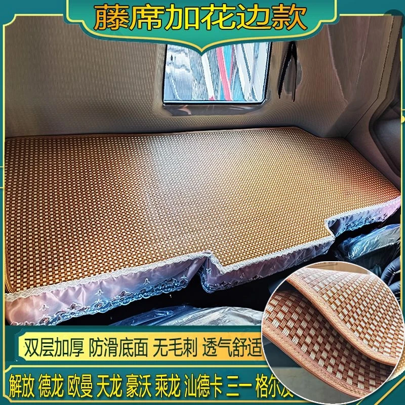 解放j6p jh6欧曼gtl est乘龙德龙天龙豪沃货车冰丝藤席凉席卧铺垫