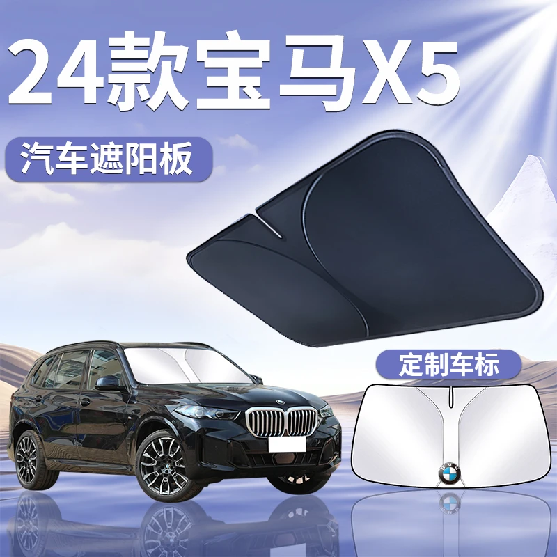 24款宝马X5遮阳板伞帘挡防晒L布专用隔热前挡风玻璃汽车用品2024