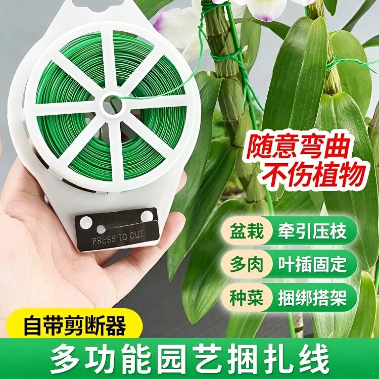 花草绿植园艺捆扎线养花绿植固定必备阳台户外种植多功能手工