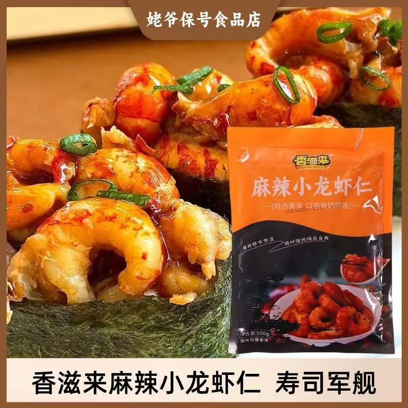 小龙虾仁麻辣去壳龙虾尾拌饭盖浇饭寿司披萨小龙虾肉餐饮批发商用