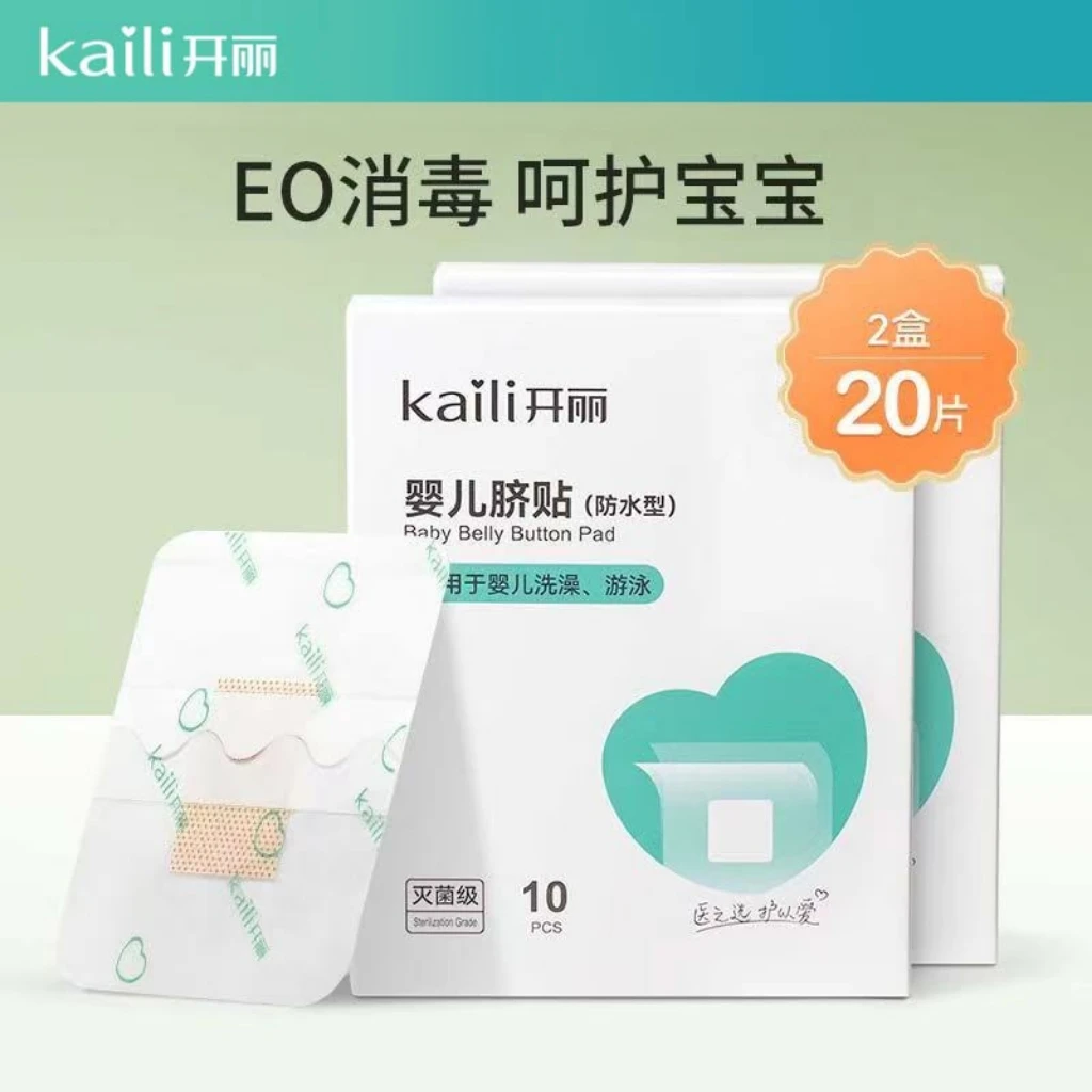 Kaili/开丽婴幼儿护脐贴肚脐贴防水贴透气宝宝洗澡贴新生儿肚脐贴