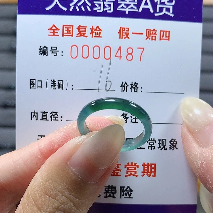 翡翠未镶嵌戒圈0487