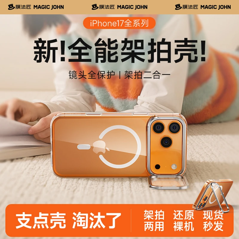 【大圆哥推荐】适用苹果17promax磁吸透明防摔手机壳iphone镜头支架