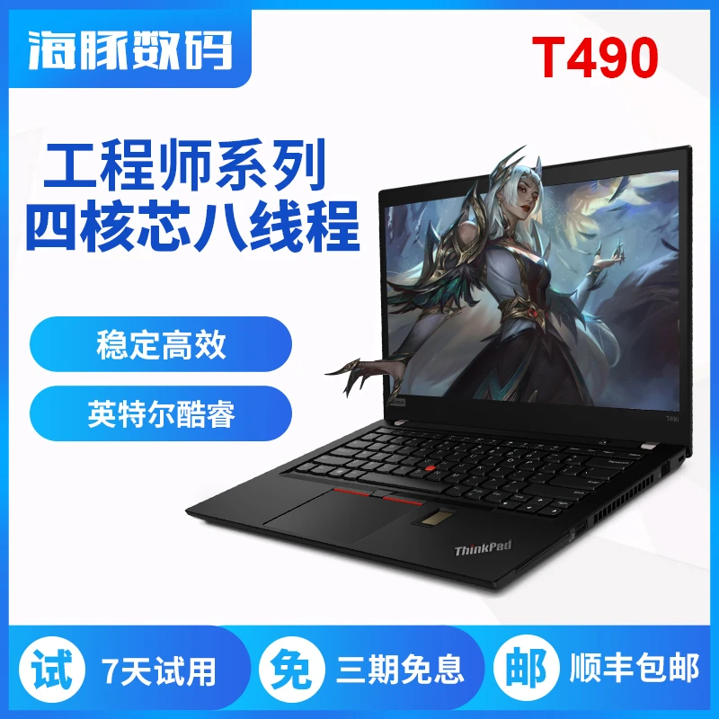 9新 ThinkPad T490 工程轻薄便携高清商务办公二手笔记本电脑高清