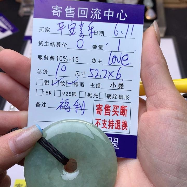 翡翠未镶嵌颈饰平**乐