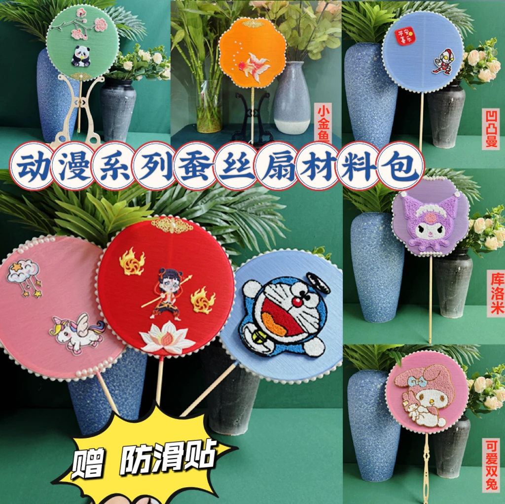 卡通系列蚕丝扇子diy材料包手工团扇扇框架自制蚕茧扇子学生作业