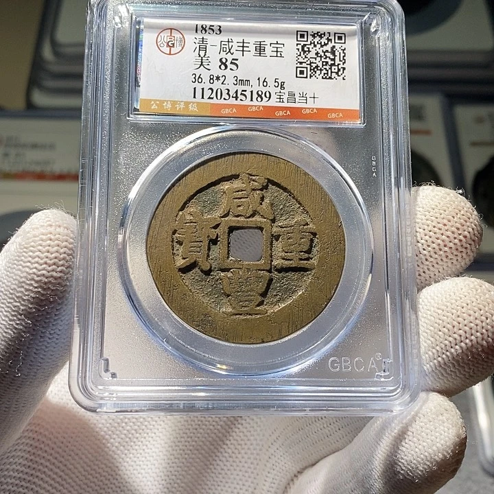 铜 ZL评级盒子币一个5189