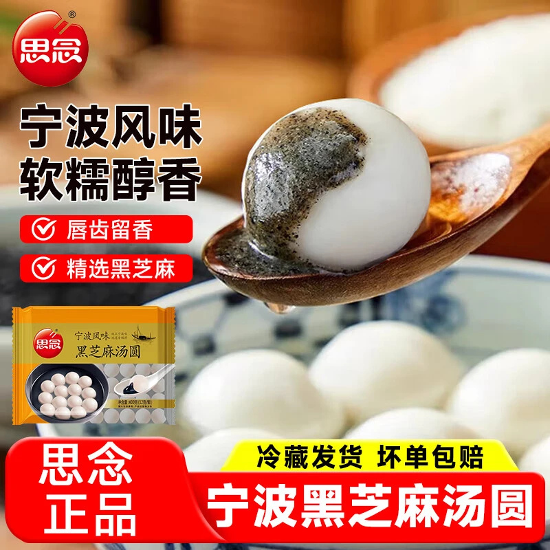 思念汤圆宁波黑芝麻汤圆元宵节低糖大黄米汤圆多种口味