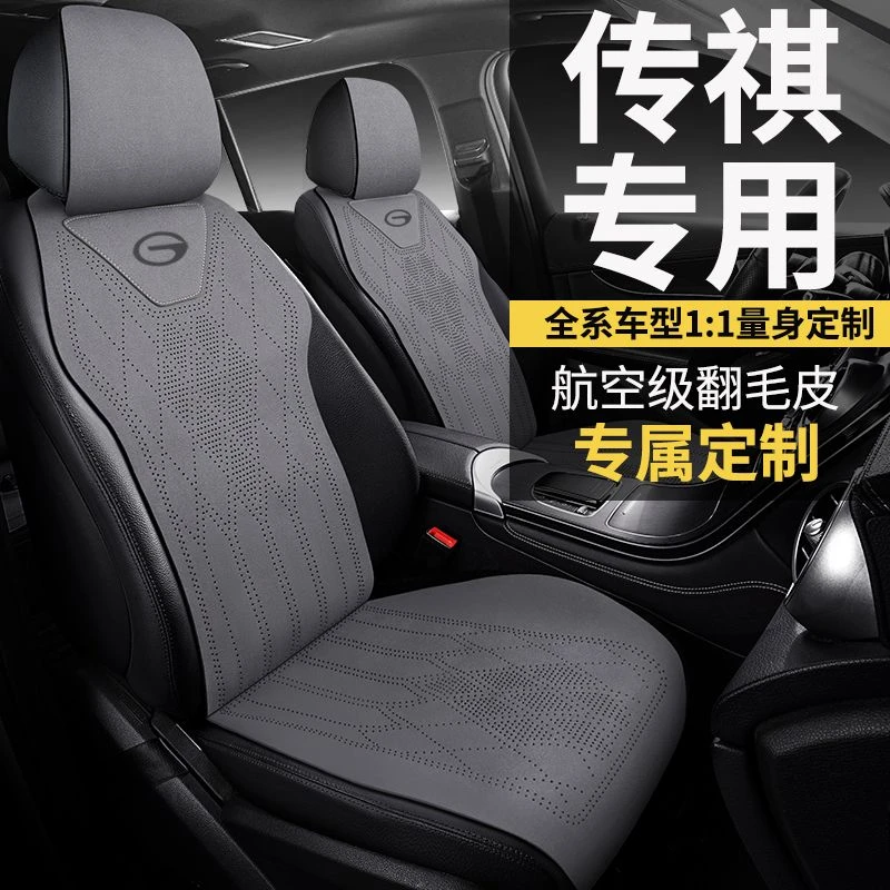 传祺M8汽车坐垫车标定制传祺m8马鞍垫翻毛皮透气通风四季座套座垫