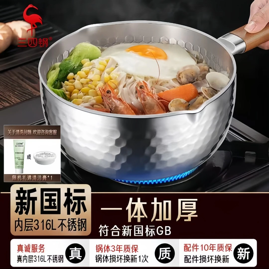 【三四钢】316L雪平锅无涂层加厚不锈钢小奶锅辅食泡面锅小汤锅