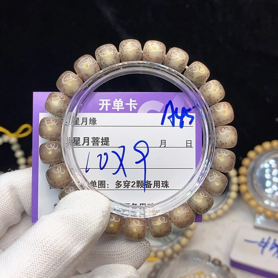 星月菩提手串A45。