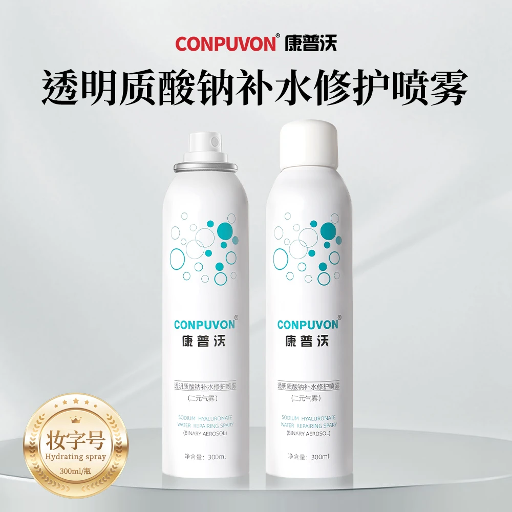 康普沃透明质酸钠补水修护喷雾补充皮肤水分保持水油平衡晒后修护