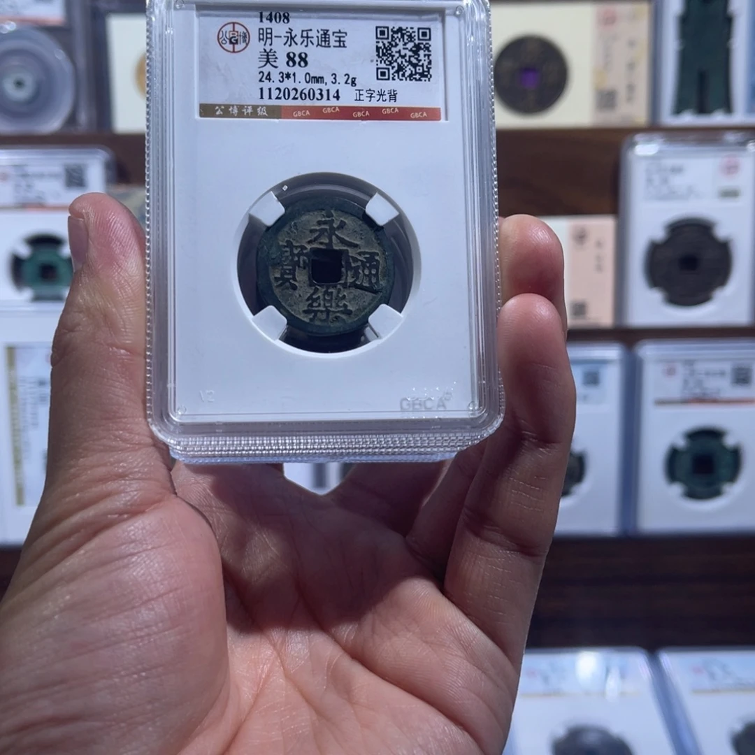 铜永乐通宝福利盒子