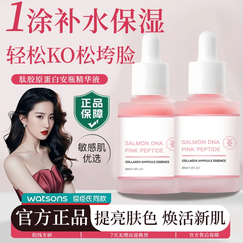 三文鱼安瓶精华液粉红胜肽胶原蛋白淡化细纹补水保湿提亮提拉紧致