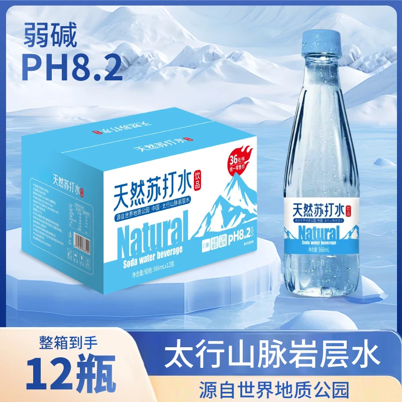 【太行山脉】百乐洋天然苏打水饮品弱碱性PH8.2活性水366ml*12瓶0糖