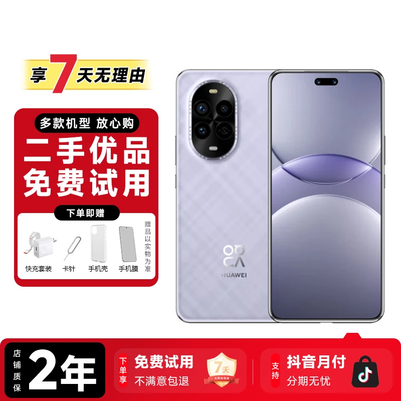 9新 Huawei/华为 nova13Pro北斗卫星视频通信120帧电影级视频拍摄