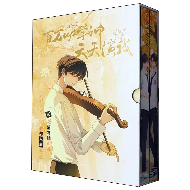 【文墨】百万up学神天天演我(共2册)全新正版图书