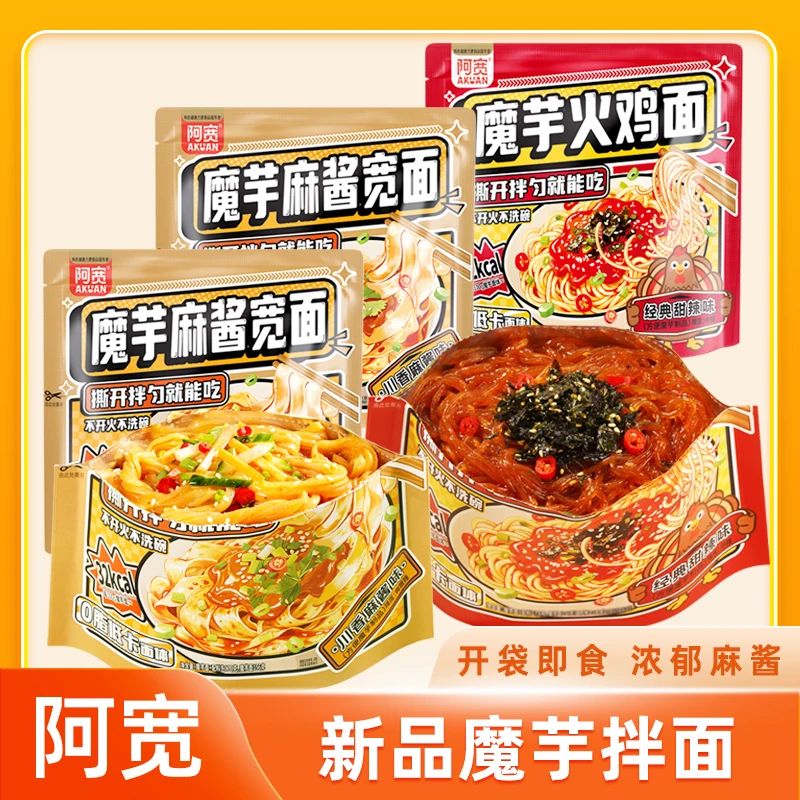 阿宽魔芋麻酱宽面魔芋拌面火鸡面低脂免煮魔芋方便面泡面夜宵速食