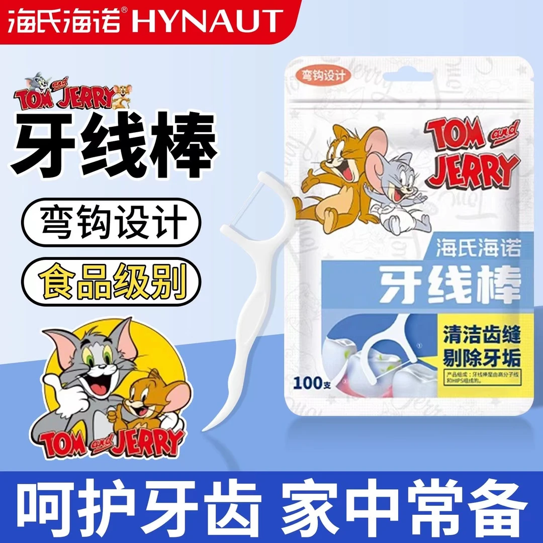 海氏海诺牙线棒一次性剔除牙垢家用清洁齿缝护理袋装便携高拉力