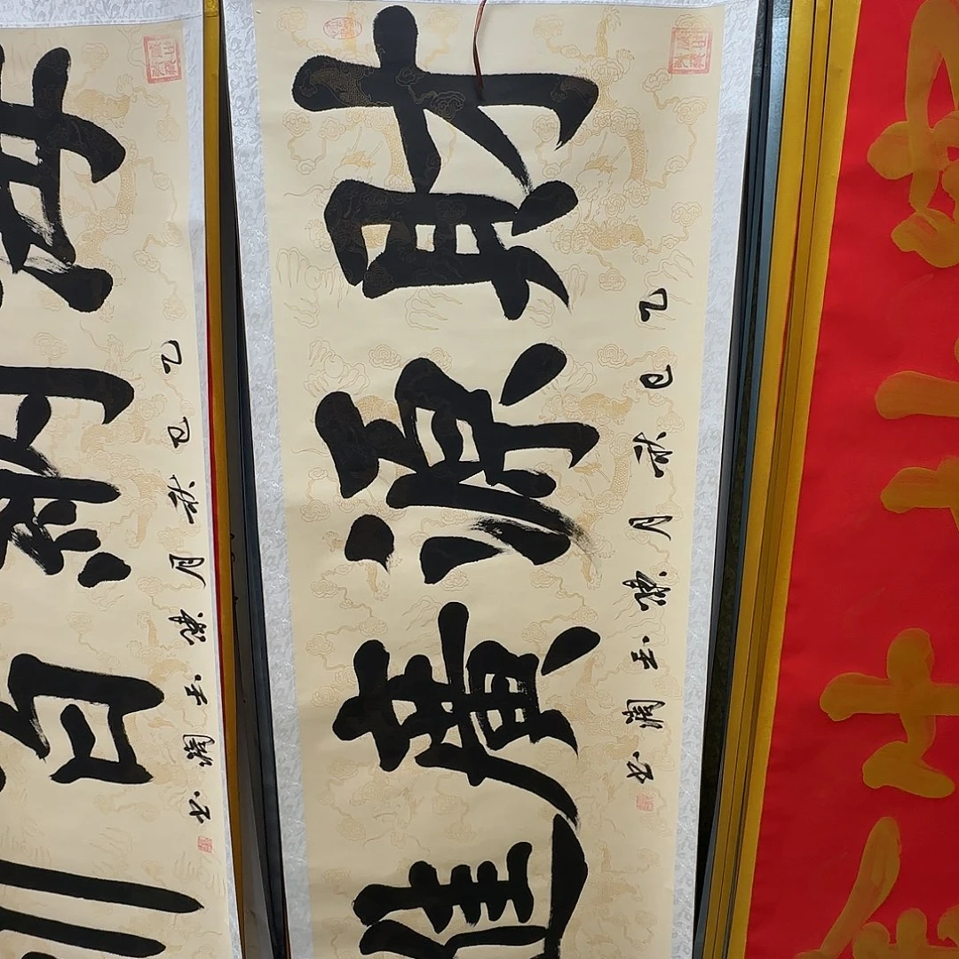 书法财源广进复古色