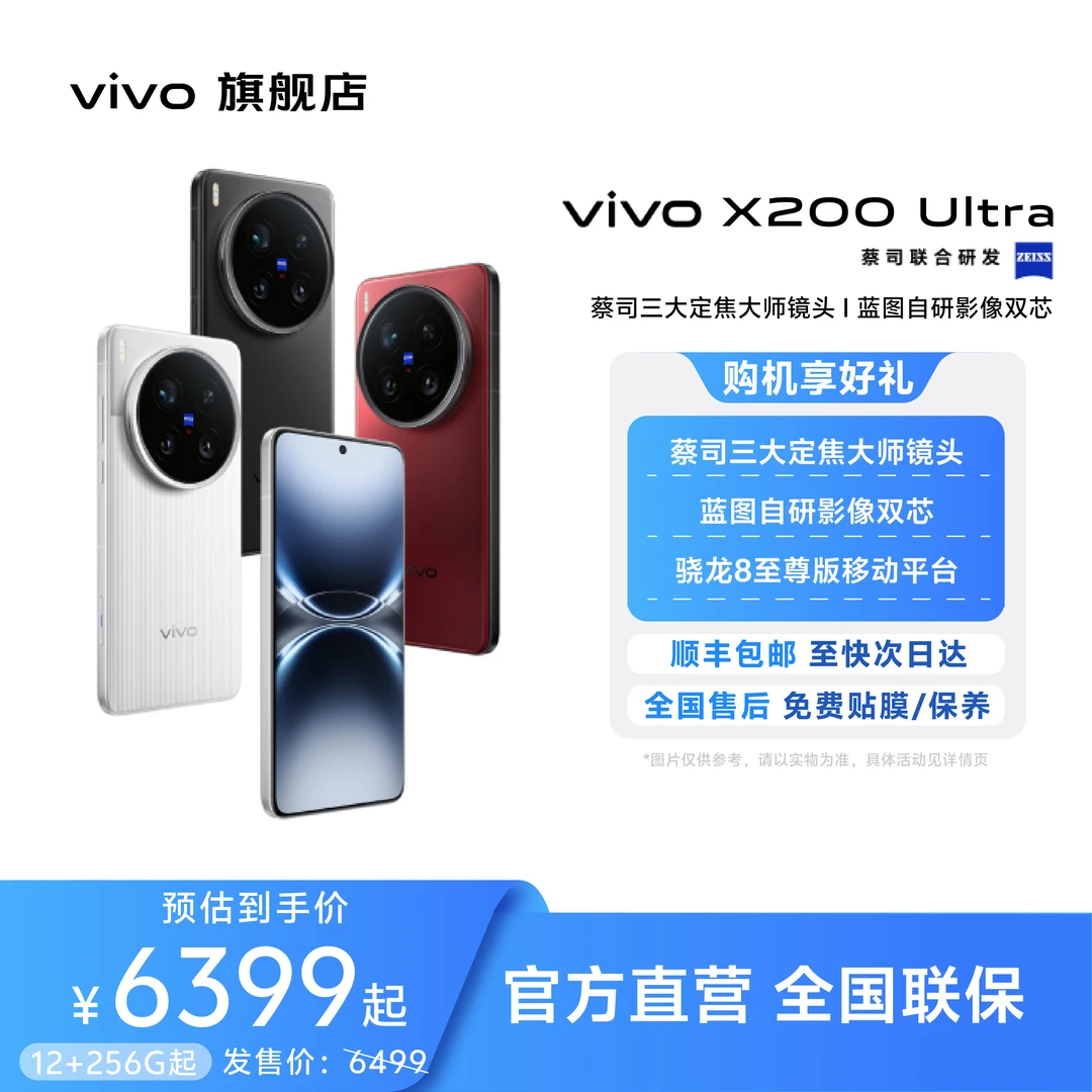 【中秋特惠】vivo x200Ultra旗舰新品手机蓝海电池蔡司大师镜头