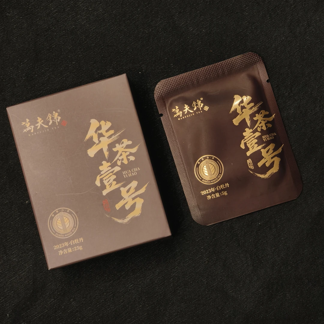 【贰月集】 2023年 华茶壹号 白牡丹 福鼎白茶5g*5片