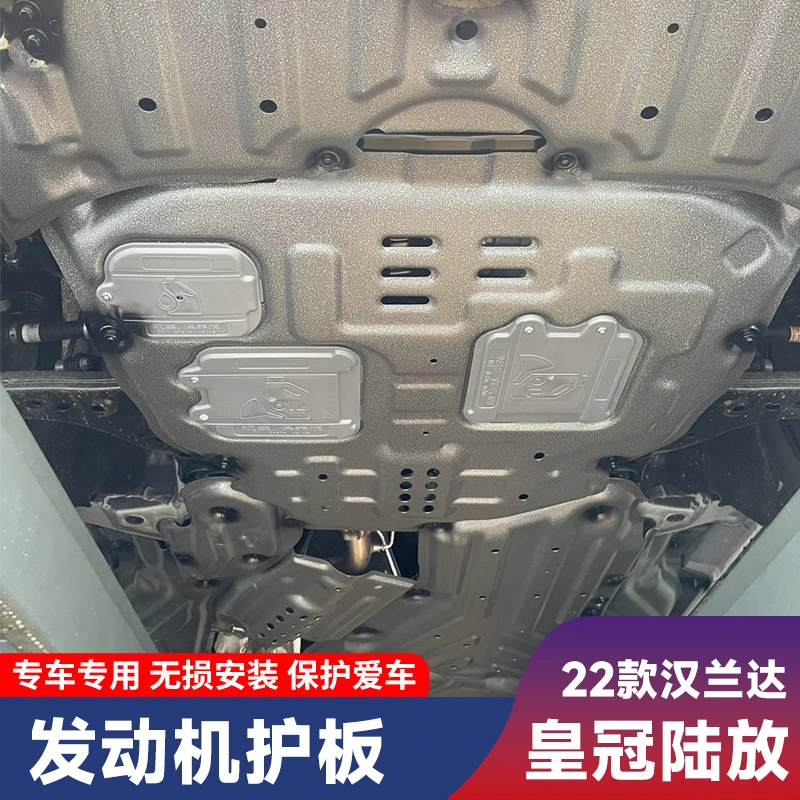 适用于第四代新汉兰达发动机护板皇冠陆放电机下护板底盘装甲专用