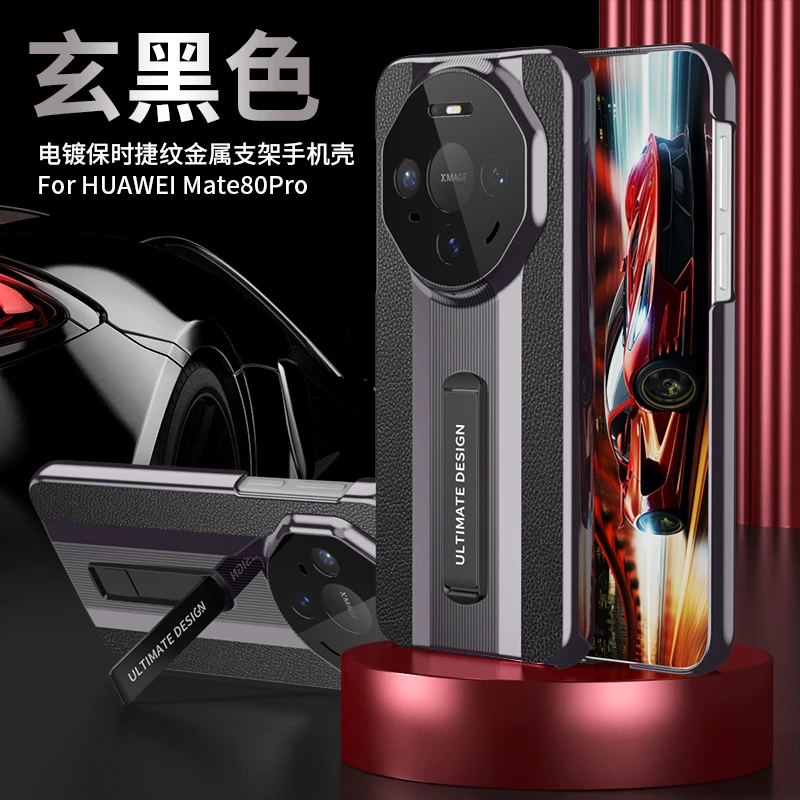 华为mate80手机壳新款80Pro真皮镜头全包防摔支架保护套高档P适用