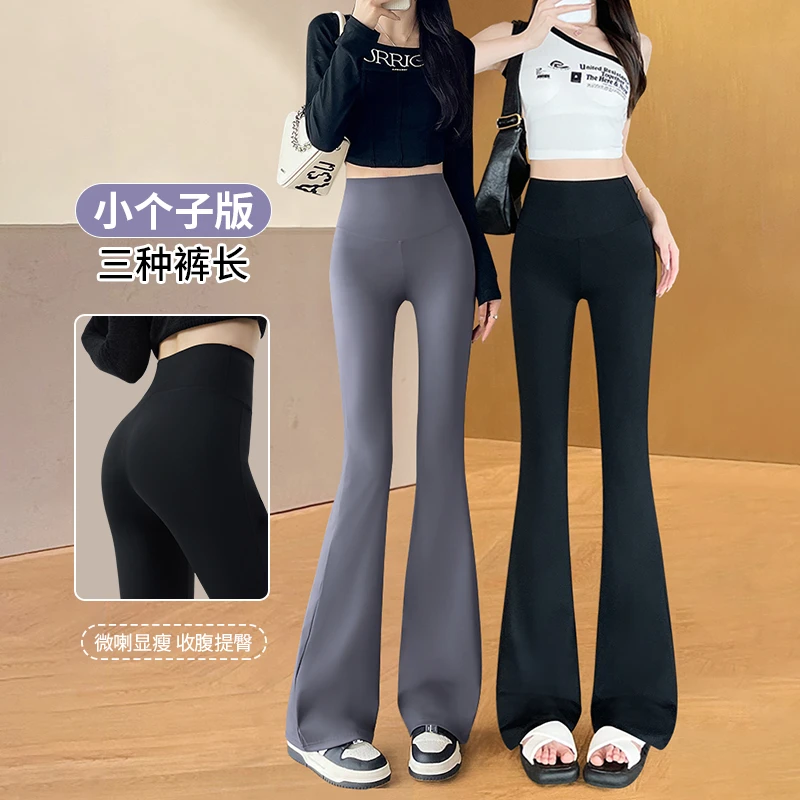 2025新款女早秋纯色小个子薄款喇叭裤提臀收腹打底高腰深裆瑜伽裤